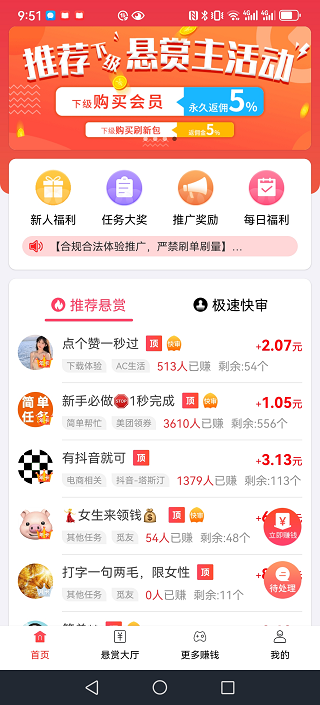 赏帮赚应用界面示意